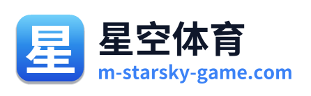 星空体育